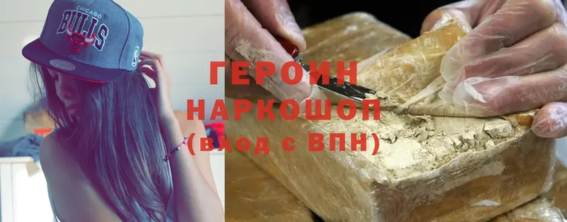 ГЕРОИН Heroin  Осташков 